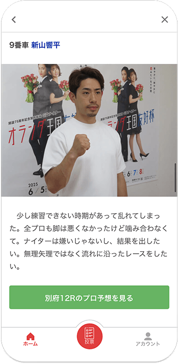 選手の直前情報ニュースや予想コラムを配信!