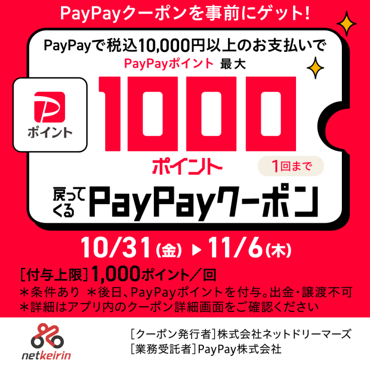 【PayPayポイント最大1,000ポイント】チャージでもらえるPayPayクーポンキャンペーン