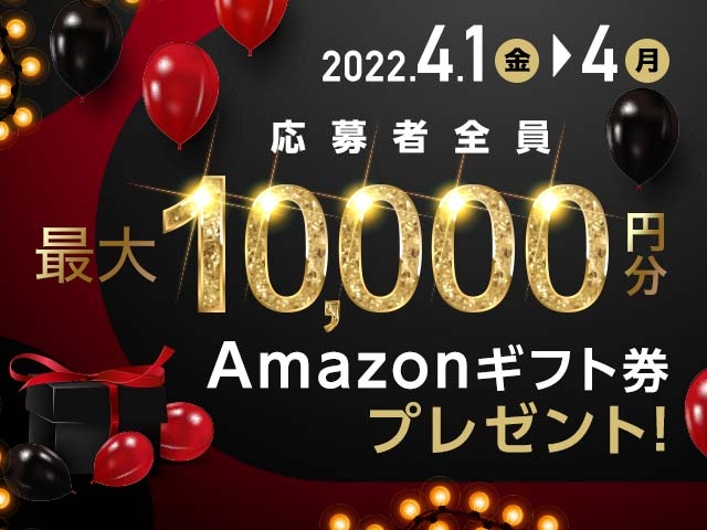 最大10,000円分のAmazonギフト券がnetkeirin経由で車券投票して応募するともらえる！