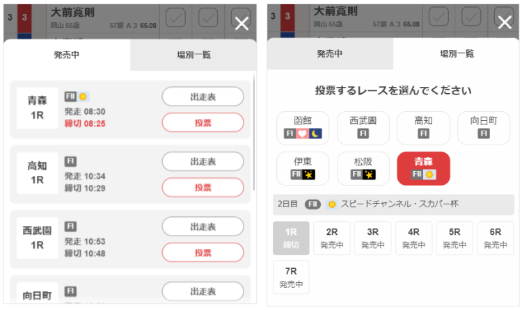 【車券投票】投票ボタン レース選択画面の使い勝手改善を実施