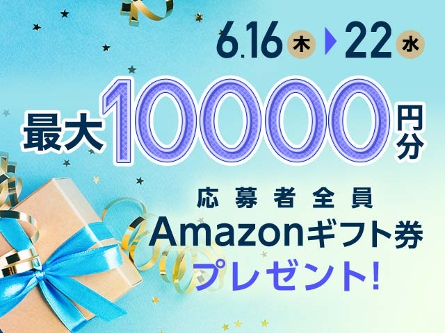 6/16〜22 最大10,000円分のAmazonギフト券がnetkeirin経由で車券投票して応募するともらえる！	