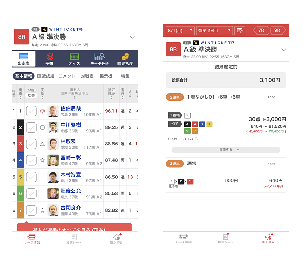 【8/17Android版リリース】出走表に車券投票に便利なフッターメニューを設置＆購入済み買い目ページを追加