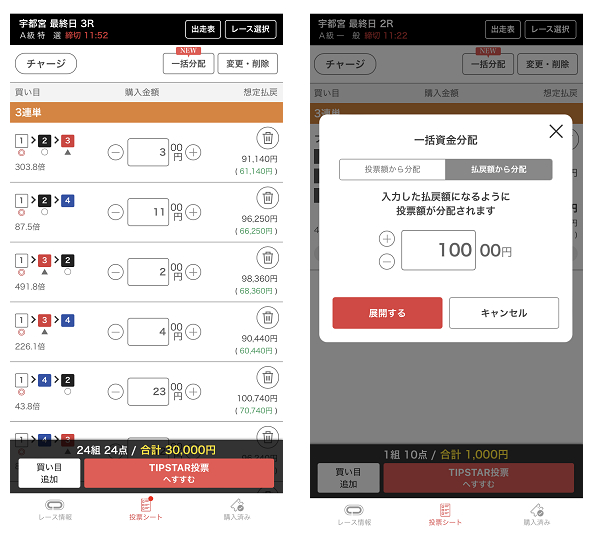 車券投票に便利な資金分配機能をリリース