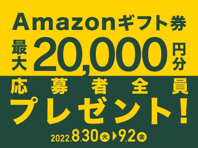 8/30〜9/2 最大20,000円分のAmazonギフト券がnetkeirin経由で車券投票して応募するともらえる！