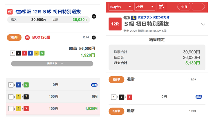 My収支ページと購入済み買い目ページにて返還表記を追加