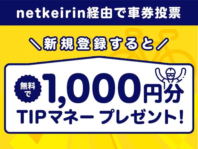 TIPSTAR新規登録時のTIPマネー1,000円分の受け取り方法のご案内