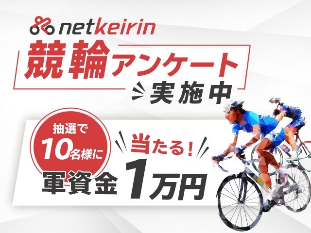 【受付終了】netkeirinに関するアンケートご協力のお願い