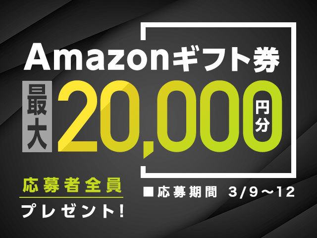 3/9〜3/12 最大20,000円分のAmazonギフト券がnetkeirin経由で車券投票して応募するともらえる！