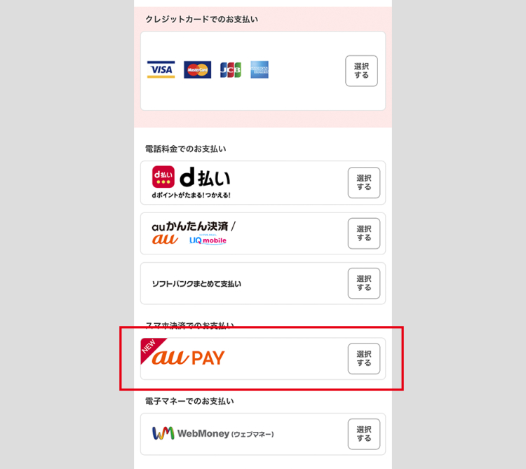 スマホ決済「au PAY」が利用可能になりました