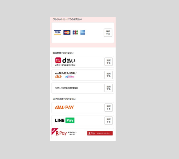 「楽天ペイ」が利用可能になりました！