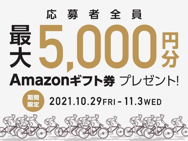 11/3(水)まで！最大5,000円分のAmazonギフト券がnetkeirin経由で車券投票して応募するともらえる！