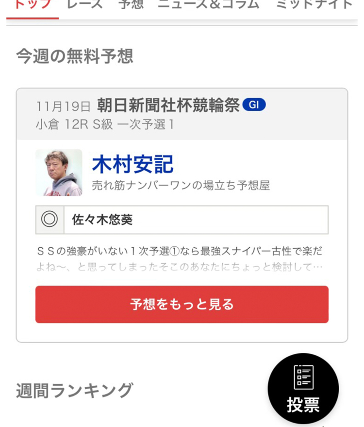 「ウマい車券」の無料予想がパワーアップしました