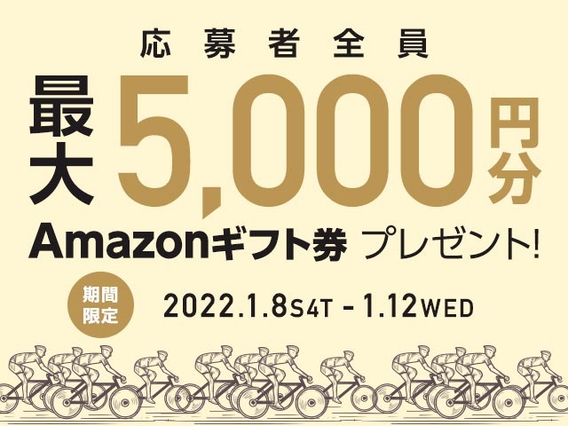 最大5,000円分のAmazonギフト券がnetkeirin経由で車券投票して応募するともらえる！