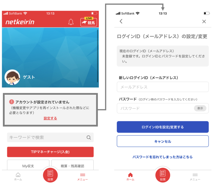 【重要】アップデートに伴うアカウント登録のお願い
