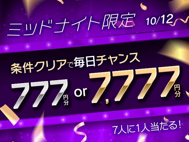 【10/12】ミッドナイト対象 1Rの払戻777円4回で777円or7777円　7人に1人当たる