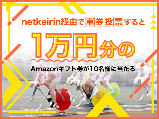Amazonギフト券1万円分が当たるキャンペーンを実施中！