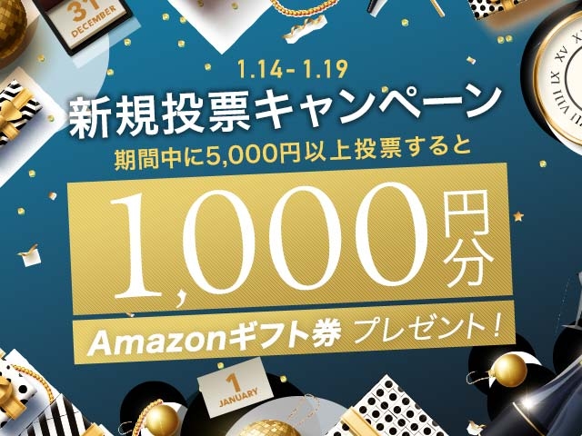 初めてnetkeirin経由で投票する方全員に1000円分のAmazonギフト券+1000円分のTIPマネー