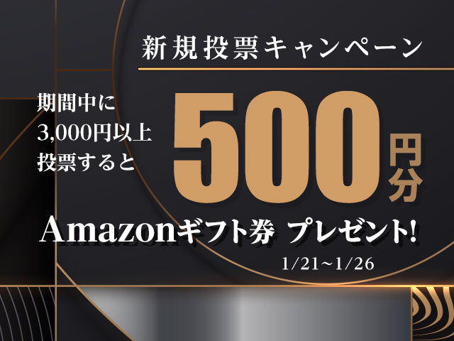 初めてnetkeirin経由で投票する方全員に500円分のAmazonギフト券+1000円分のTIPマネー