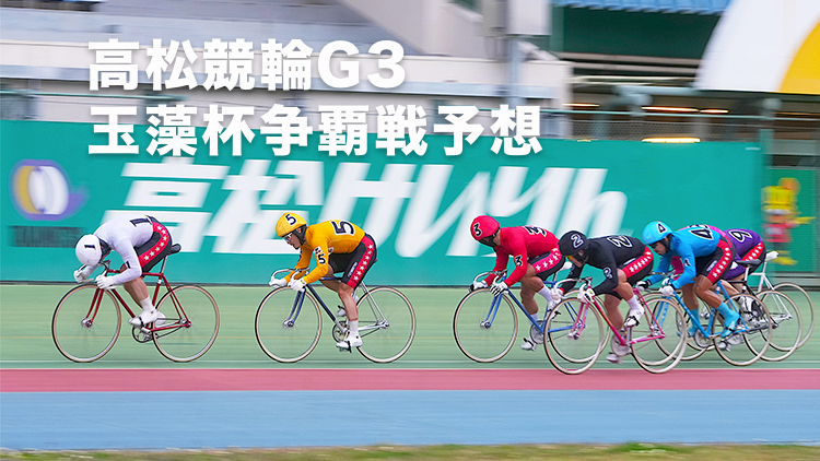 節約 ☆5万車券的中連発☆競輪攻略法チャレンジ戦