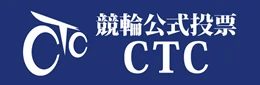 競輪公式投票CTC