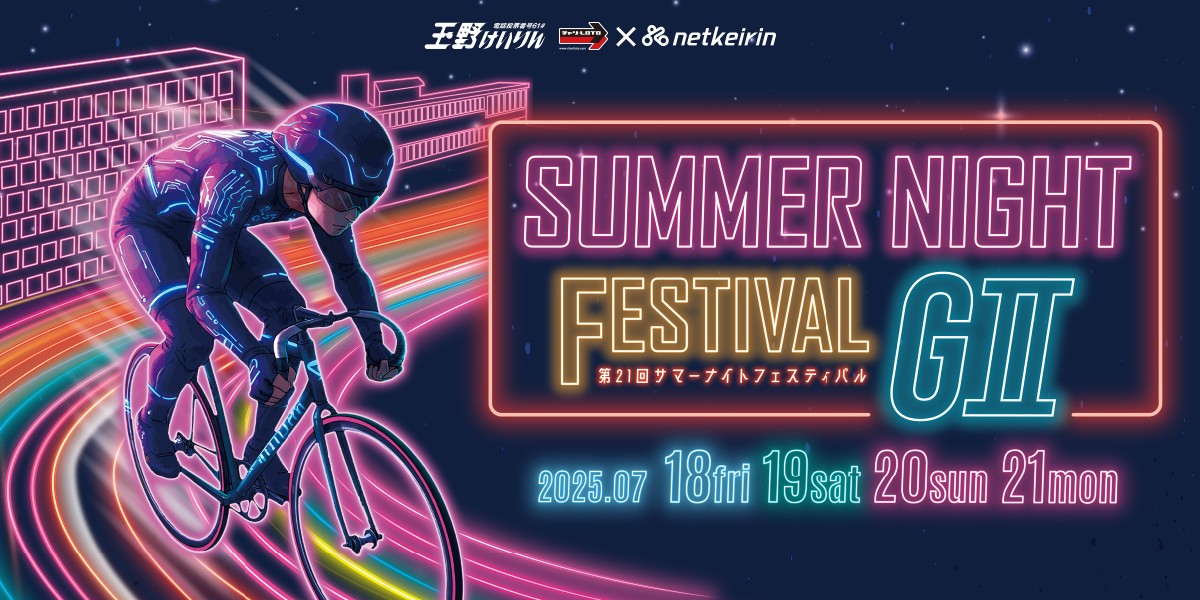 メダリストクラブ 競輪服 2014summer night festival 玉野競輪～SUMMER NIGHT FESTIVAL 2025～